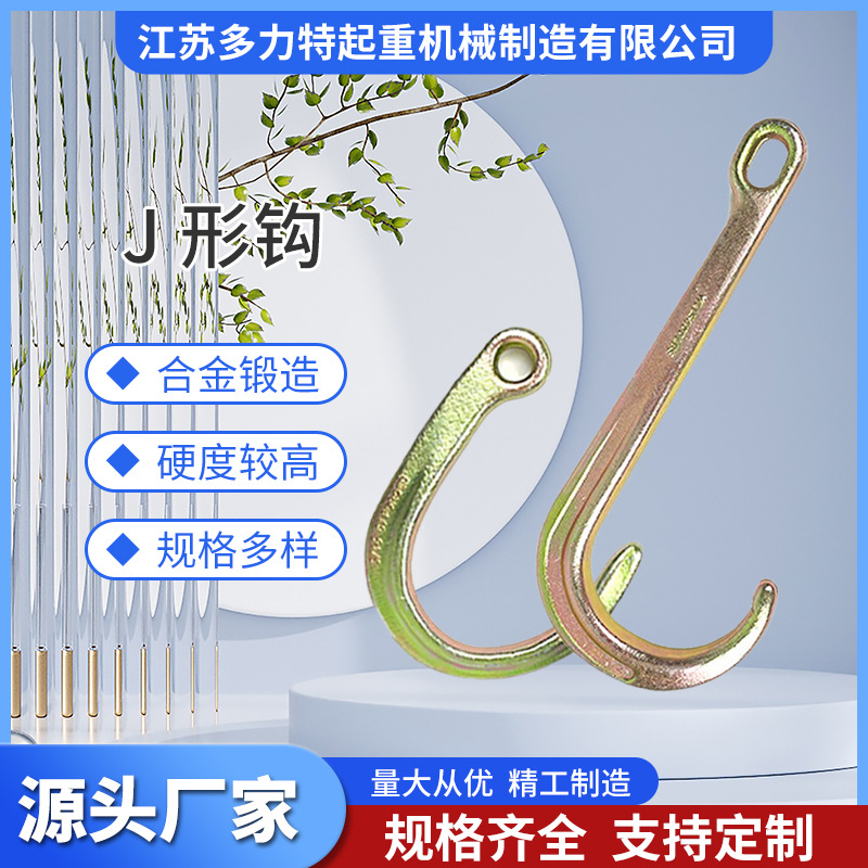 长柄J型货钩索具货钩 8寸15寸大J钩清障车吊钩拖车吊车牵引钩