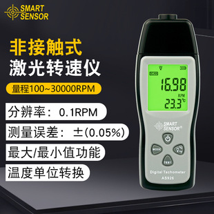 SMART SENSOR AS926 Non-Contact Tachometer Photoelectric Tachometer