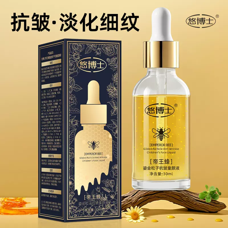 悠博士帝王蜂鎏金粒子抗皱童颜液补水保湿淡化细纹嫩滑精华液30ml