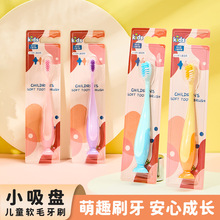 2-12岁儿童牙刷软毛不伤牙小吸盘不倒翁设计牙刷源头厂家批发铺货