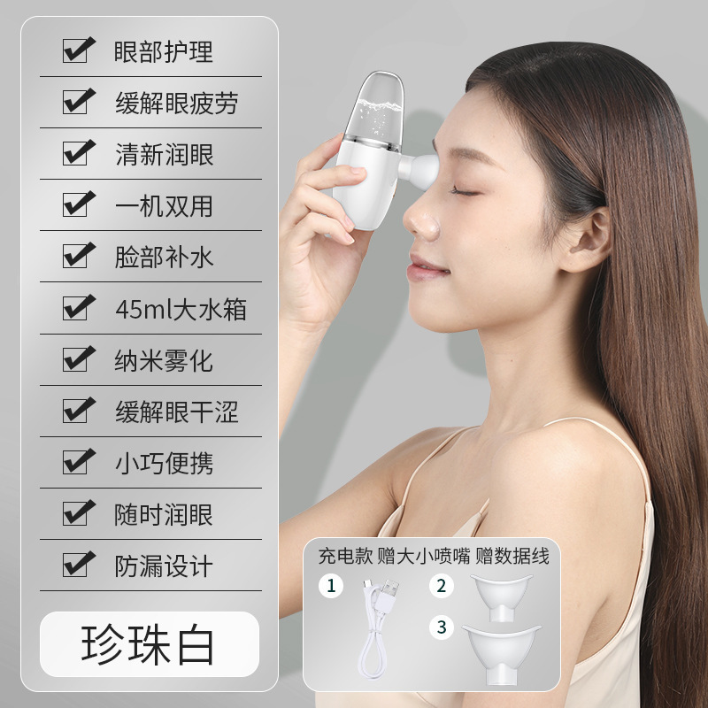潤眼器噴霧緩和ケア眼部霧化器眼乾疲労保護器ナノ眼噴霧潤眼器|undefined