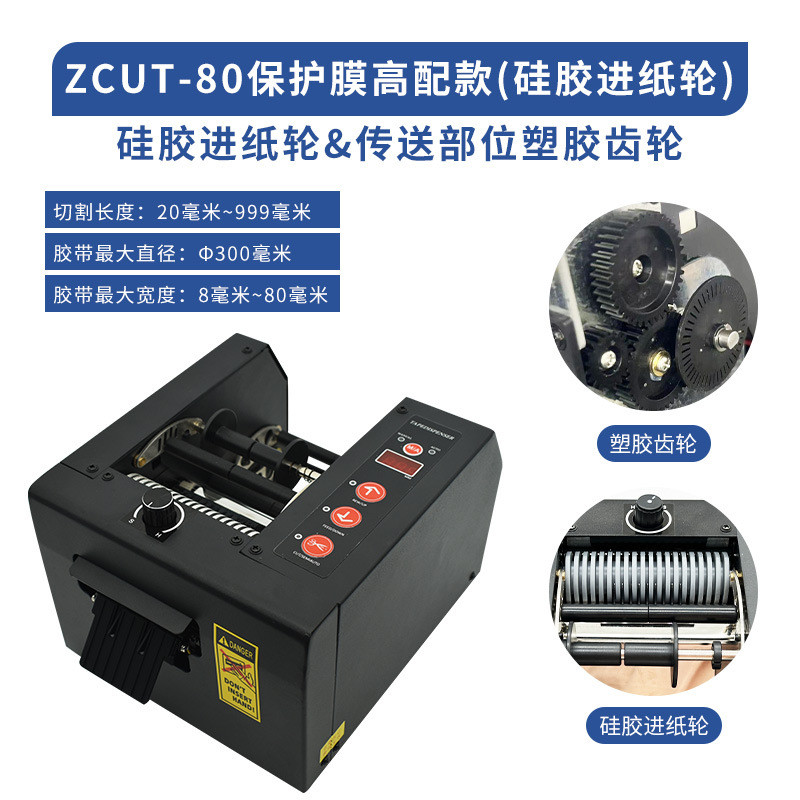 Máquina de corte de cinta automática FUMA Máquina de corte de cinta de FA-80MM Máquina de corte de película de protección de ancho de ZCUT-80 150