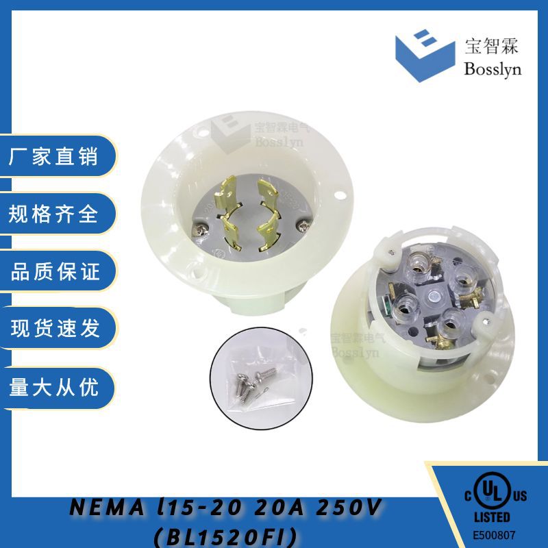 NEMA L15-20美国医疗设备插座 美式灯具插座 防爆防脱落插头J-523