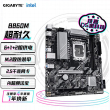 技/嘉超耐久B860M D2H DDR5主板 支持CPU Ultra U7-265K U5-245K