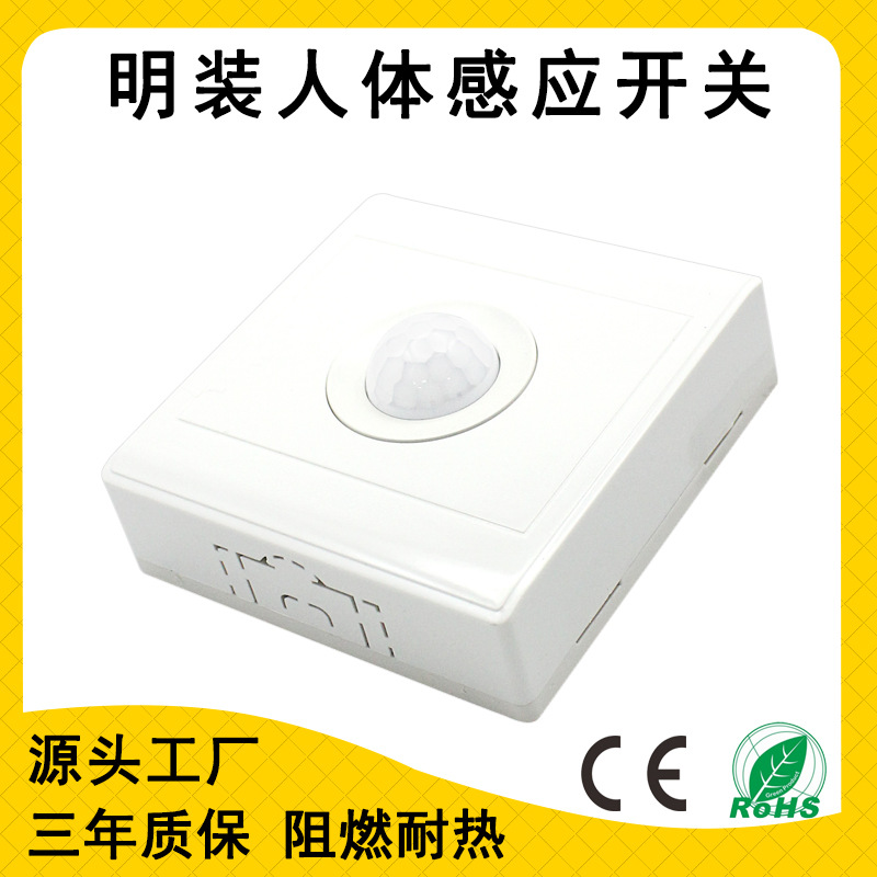 220V 86型红外人体感应开关过道阳台玄关灯饰红外传感器开关面板