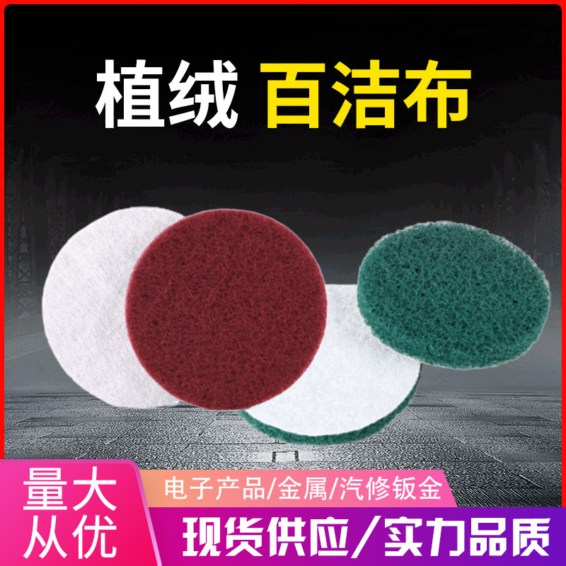 4寸5寸7寸植绒百洁布去毛刺抛光打磨片自粘工业级打磨片耐磨