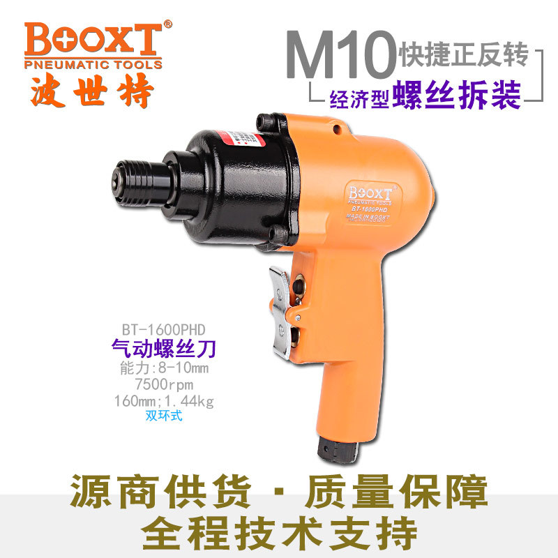 台湾BOOXT直供 BT-1600PHD枪式风批气动螺丝刀重型快速正反转强力