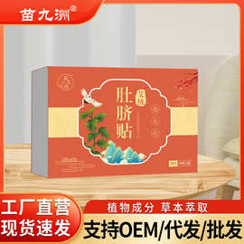 苗九洲艾绒肚脐贴艾绒贴穴位贴温灸贴现货厂家批发支持一件代发