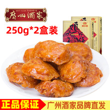 广州酒家利口福鸡仔饼250g*2盒装广东特产手信零食小吃传统糕点心