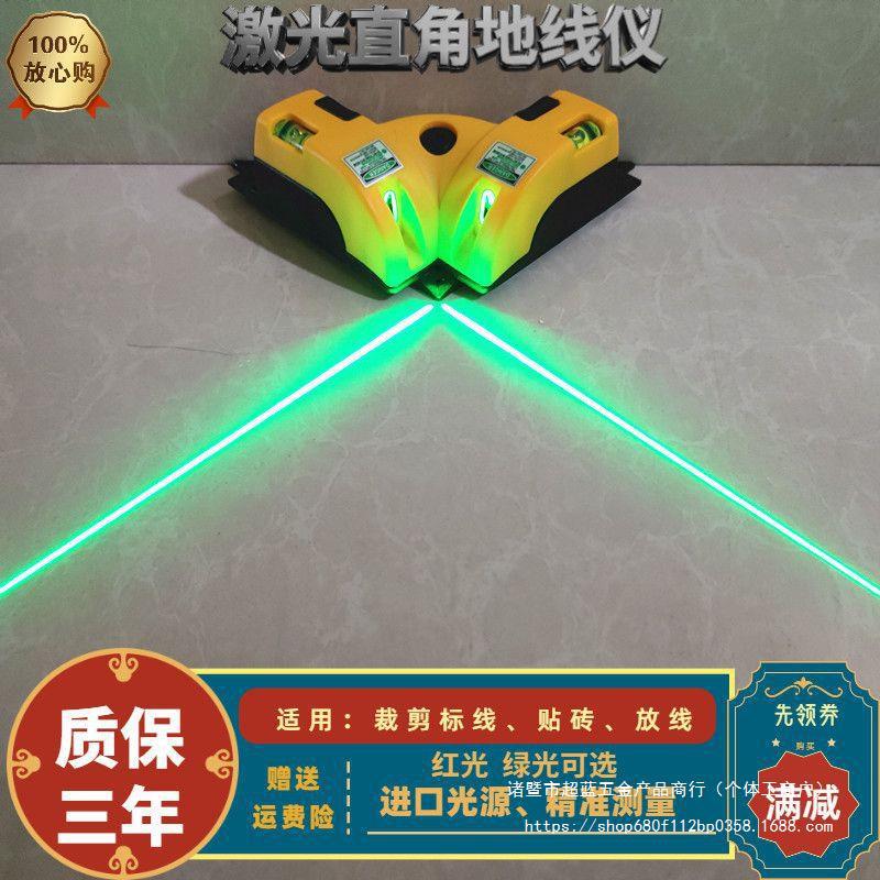 强光激光直角地线仪绿光水平仪90度红外线投线仪打线器水平尺
