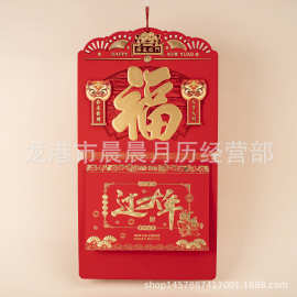 2025九开54张周撕历皇历福字年历家用 晨晨月历过大年双日历吊历