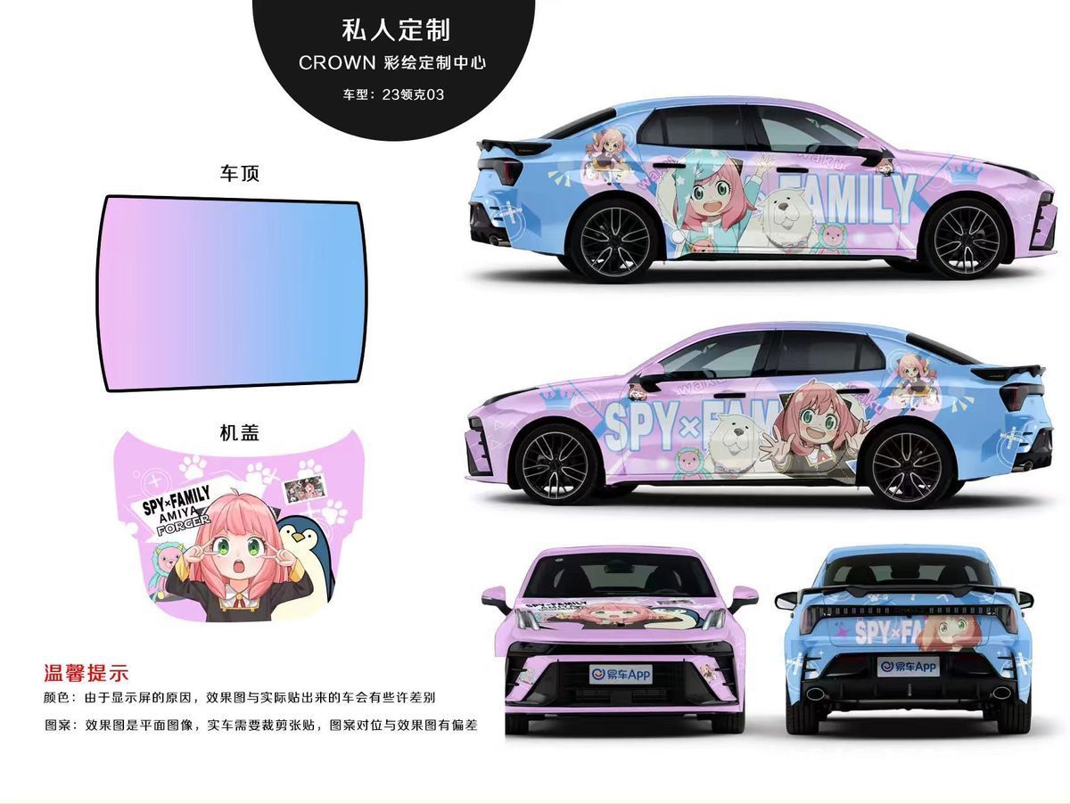 Model-Specific Color Film, Pet Car Wrap, Car Design Modification, Color Change Painting, Two-Dimensional Cartoon Anime Wrap