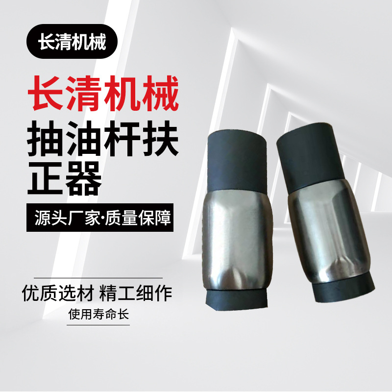 直供石油钻井配件抽油杆扶正器多型号多材质高品质API精准扶正器