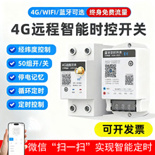 4G/蓝牙远程开关手机控制无线遥控时控定时控制器220/V3厂家批发