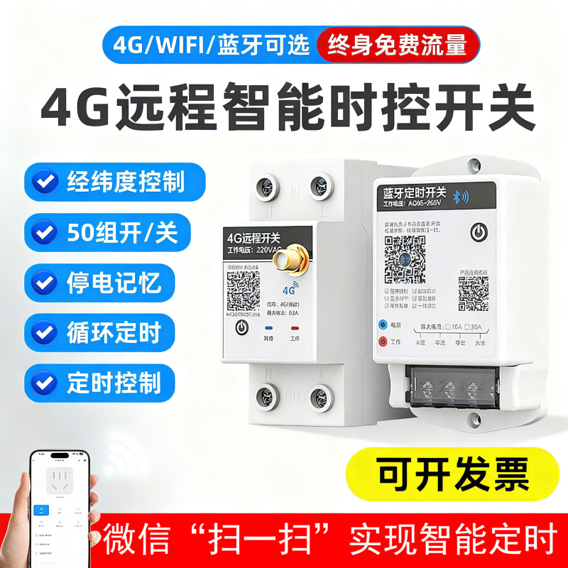 4G/Bluetooth Remote Switch Mobile Phone Control Wireless Remote Control Timer Controller 220/V3 Manufacturer Wholesale