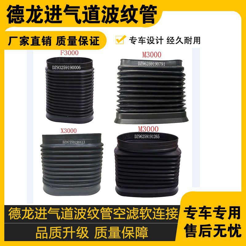 适配德龙进气道波纹管F3000新M3000德龙X3000空滤连接软管伸缩管