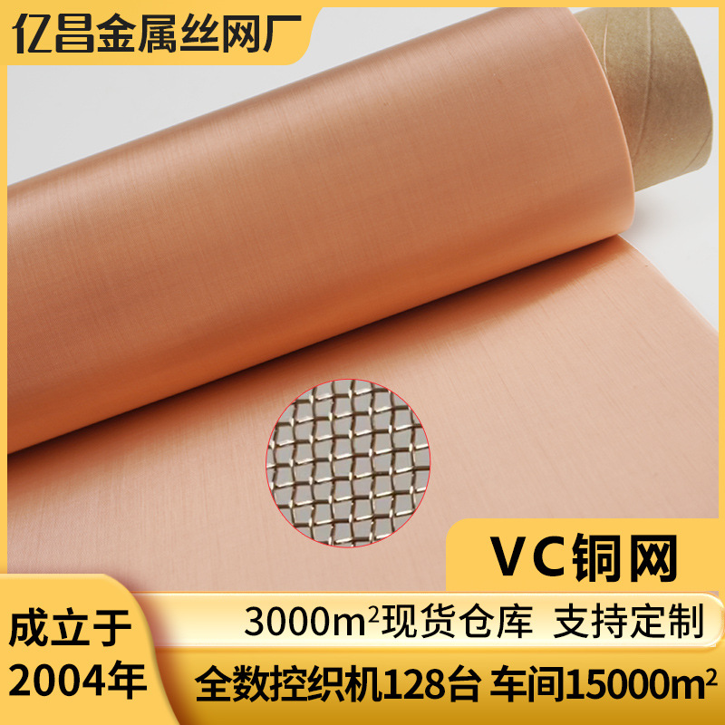 现货纯铜丝网电磁信号屏蔽编织过滤网防静电接地金属网黄铜紫铜网
