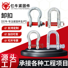卸扣批发弓形国标重型卸扣U型D形卡环卡扣起重锁扣吊装工具