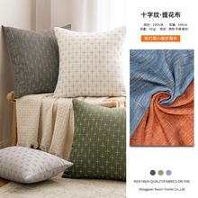 新款现代风十字纹提花仿麻布 100%化纤色织布料 沙发抱枕家居面料