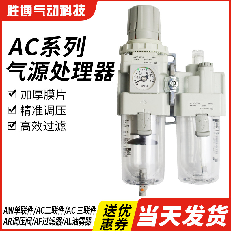 SMC型气动气源处理器AC20三联件油水分离过滤器调压30/40A