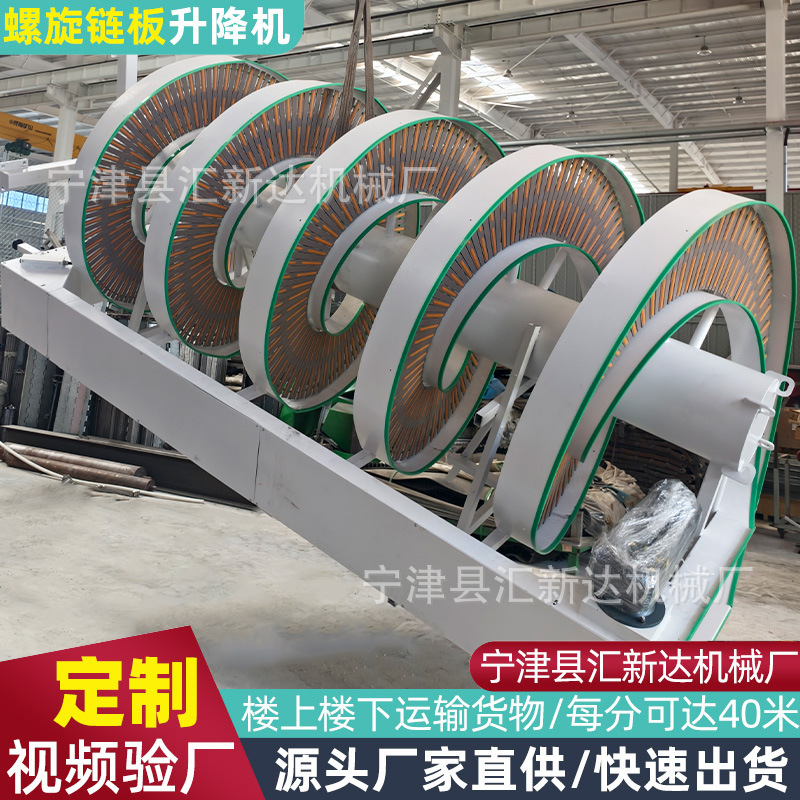 螺旋链板升降机定制食品饮料仓储垂直链板传送带螺旋升降传送机