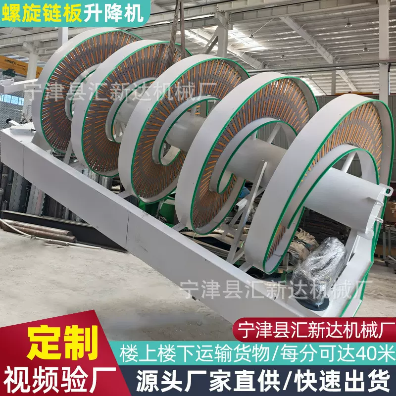 螺旋链板升降机定制食品饮料仓储垂直链板传送带螺旋升降传送机