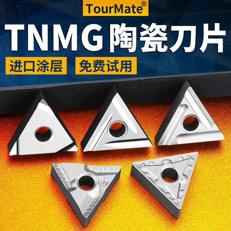 三角陶瓷车刀片TNMG160408数控车床精车三角形开槽刀杆刀片外刀粒