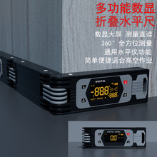 多功能数显水平折叠尺高精度家装拐角木工量具多角度带磁性平衡尺
