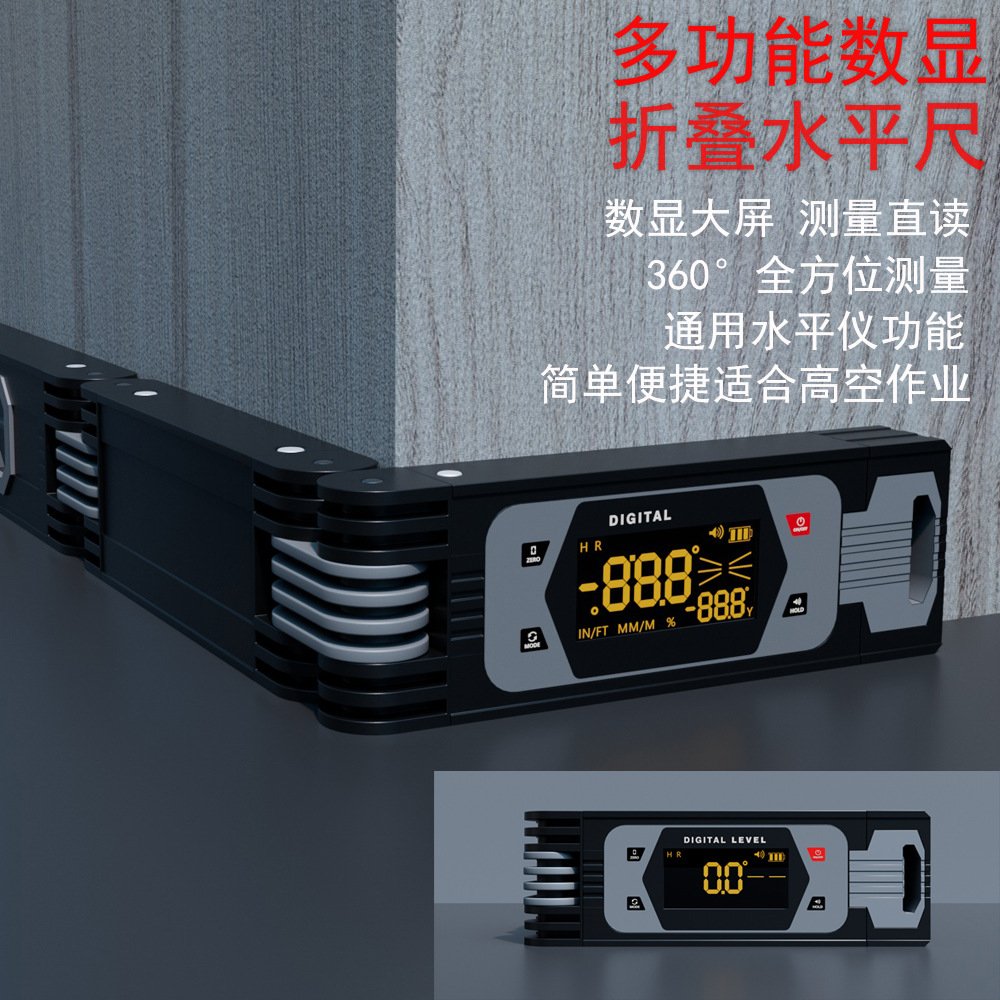 多功能数显水平折叠尺高精度家装拐角木工量具多角度带磁性平衡尺