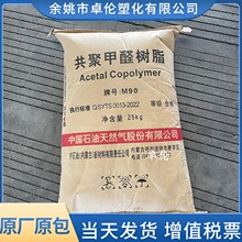POM中海天野M90中石油内蒙古聚甲醛原料颗粒挤出注塑薄壁制品耐磨