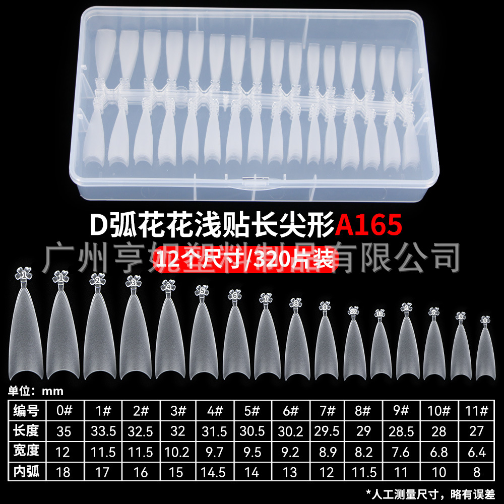 D arc flower shallow patch long pointed shape A165 (10 pieces, 320 pieces)