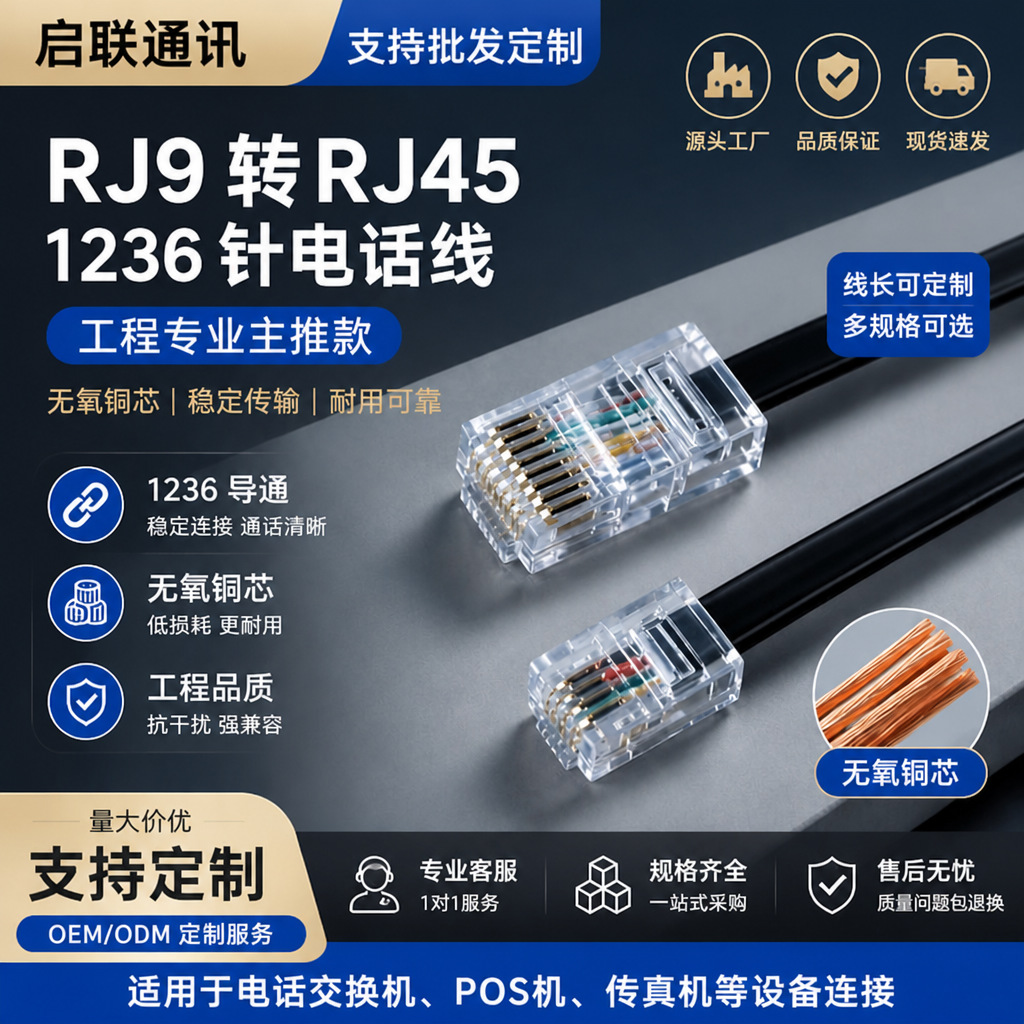 四芯RJ9转RJ45头1236针电话线4芯无氧铜4P4C头到网络头语音线