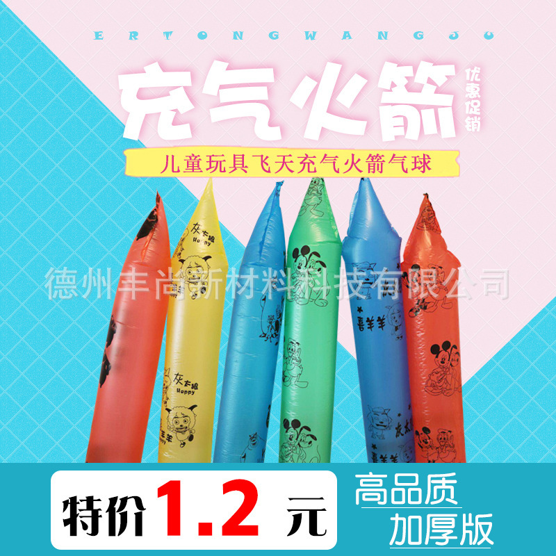 Rocket Inflatable Children's Toy, Square Balloon Rocket Style, Thickened Children's Toy Rocket Inflatable Children's Toy, Square Balloon Rocket Style, Thickened Children's Toy
