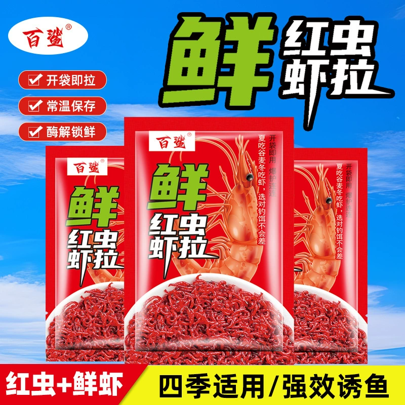 Свежая красная приманка для черепашьих креветок для дикой рыбалки, черная яма, карась, приманка для травяного карпа, приманка для карася, свежая приманка для креветок, готовая приманка, оптовая продажа