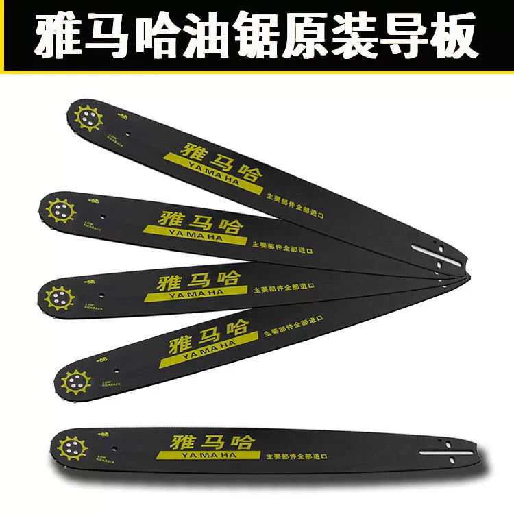 雅马哈汽油锯导板18/20寸油锯导链板家用伐木链条传动板油锯...
