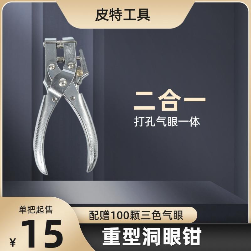 重型洞眼钳 打孔 压扣二合一 鸡眼气眼4.5-5mm