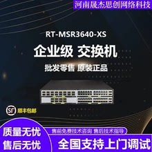 3C/華三RT-MSR3640-XS企業級千兆路由器(8電1復用2光)+3萬兆光