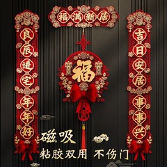 ジョー移転対聯磁気吸引配置新居装飾新居引っ越し配置家大吉入戸門貼りジョー移転の