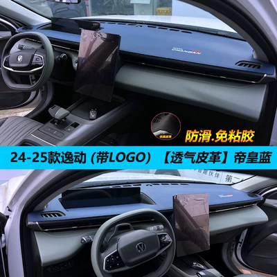 Günəş əleyhinə siperlik, pad central control instrument panel - 24-25-eado-leather-yacht-blue-with-car-logo