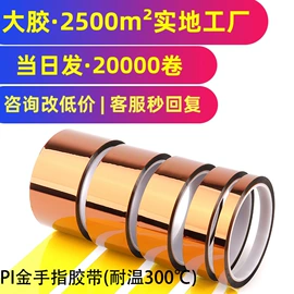 工业产品胶带;电子产品胶带