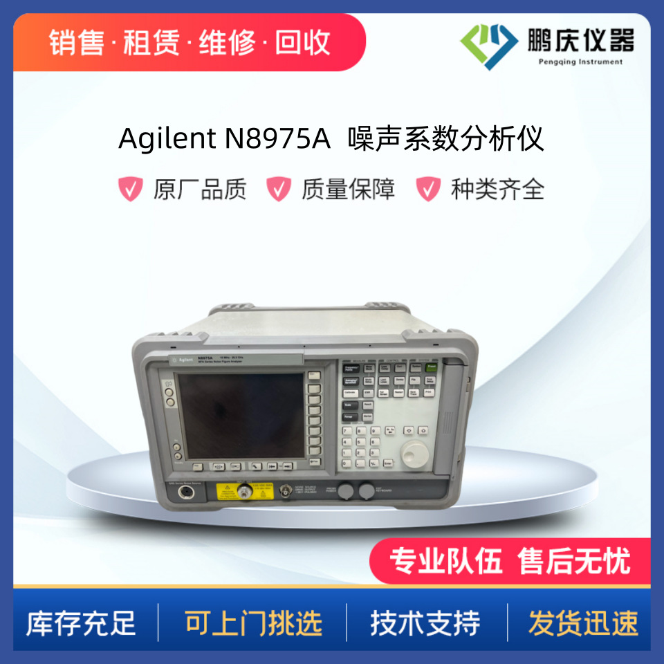销售/租赁/回收 Agilent/安捷伦 N8975A  噪声系数分析仪