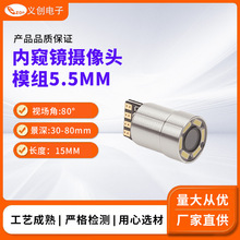 内窥镜摄像头模组直径5.5mm高清100万像素医用内窥镜摄像头模组