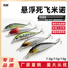 超遠投路亞餌死飛系統懸浮懸停米諾噪音假餌淡海釣翹嘴鱸魚鱖魚餌