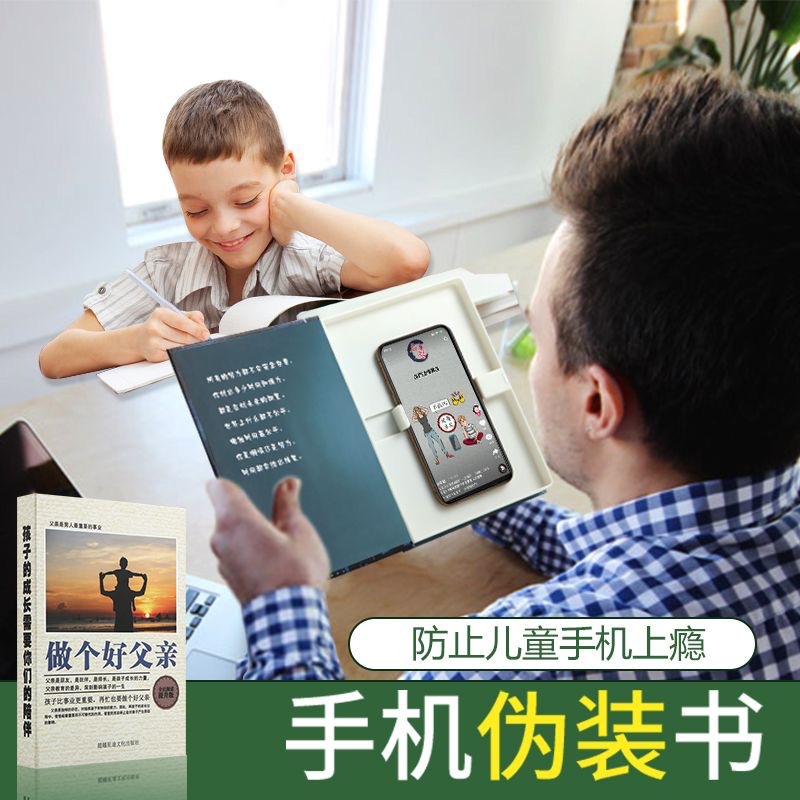隐藏手机伪装书多功能仿真书阅读架预防儿童小学生看书玩手机神器