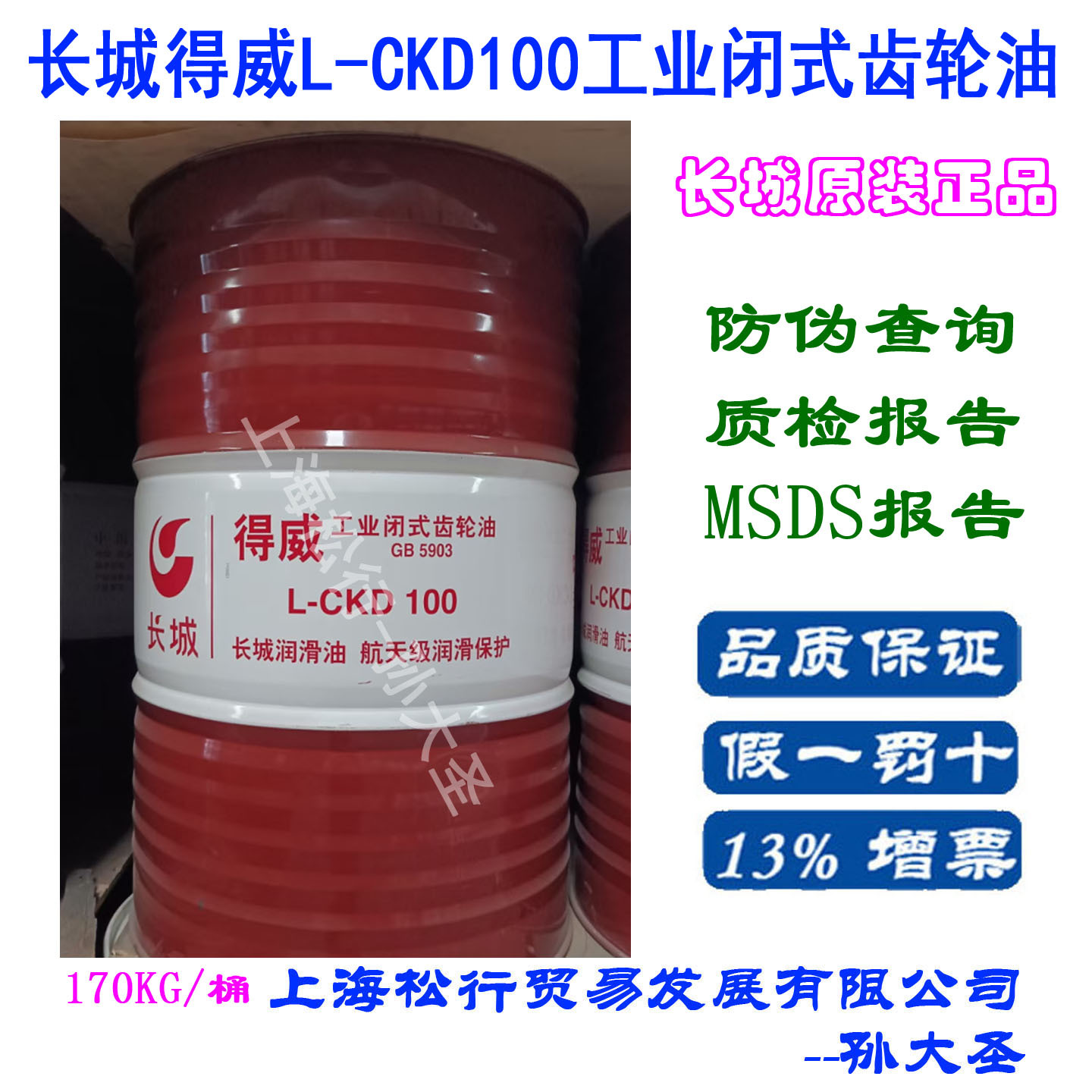 长城得威L-CKD100号重负荷工业闭式齿轮油VG100#极压齿轮油