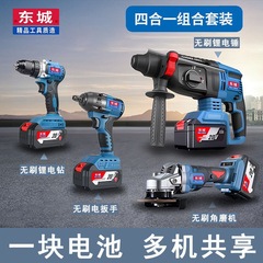東城型電動工具組み合わせブラシレス充電リチウム電気ハンマー手動ドリル電動レンチサンダ大出力