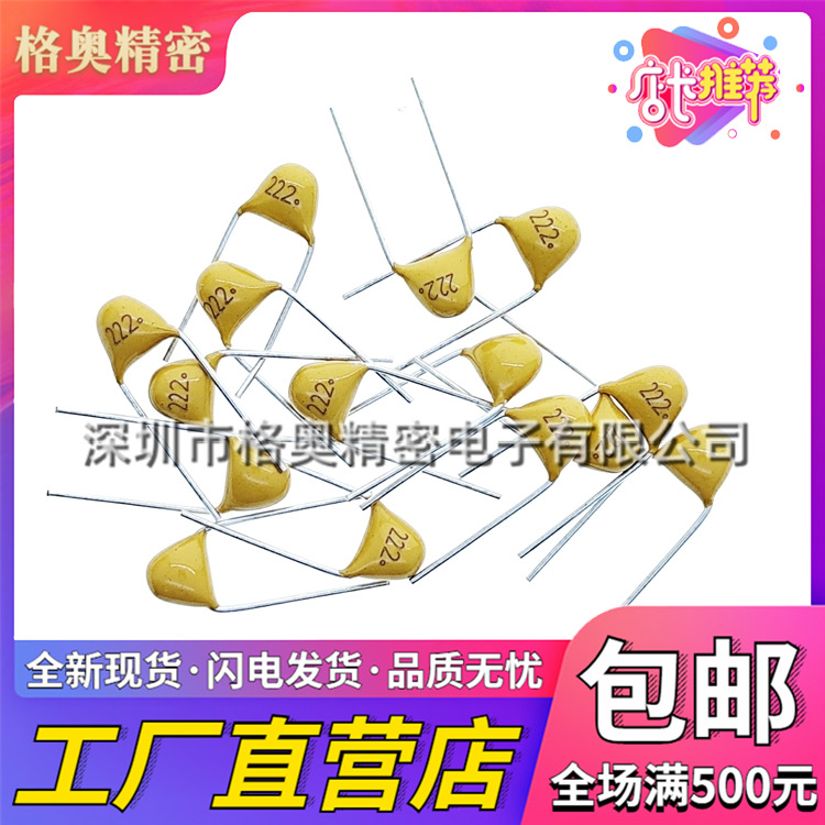 独石电容 2200PF 222K 2.2NF 50V 脚距5.08MM 直插黄色独石电容器