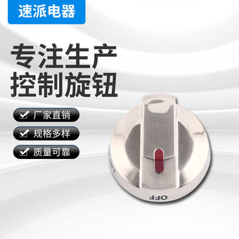 燃气灶配件批发开关旋钮大全dg64-00473A燃气灶旋钮开关