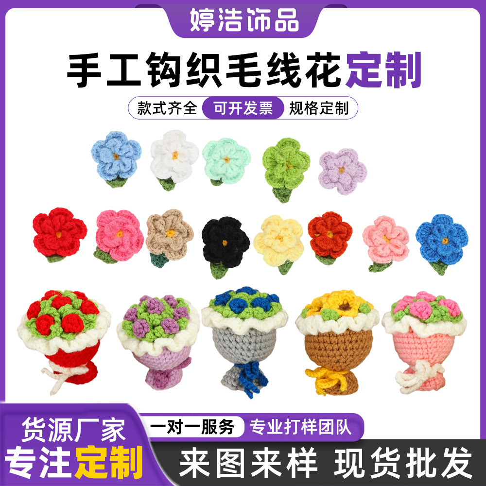 手工编织迷你手捧花毛线钩织可爱小花束DIY节日礼盒钥匙扣仿真花