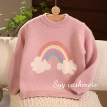 数羊羊一件代发 女童秋冬新款彩虹云朵粉色山羊绒毛衣套头羊绒针